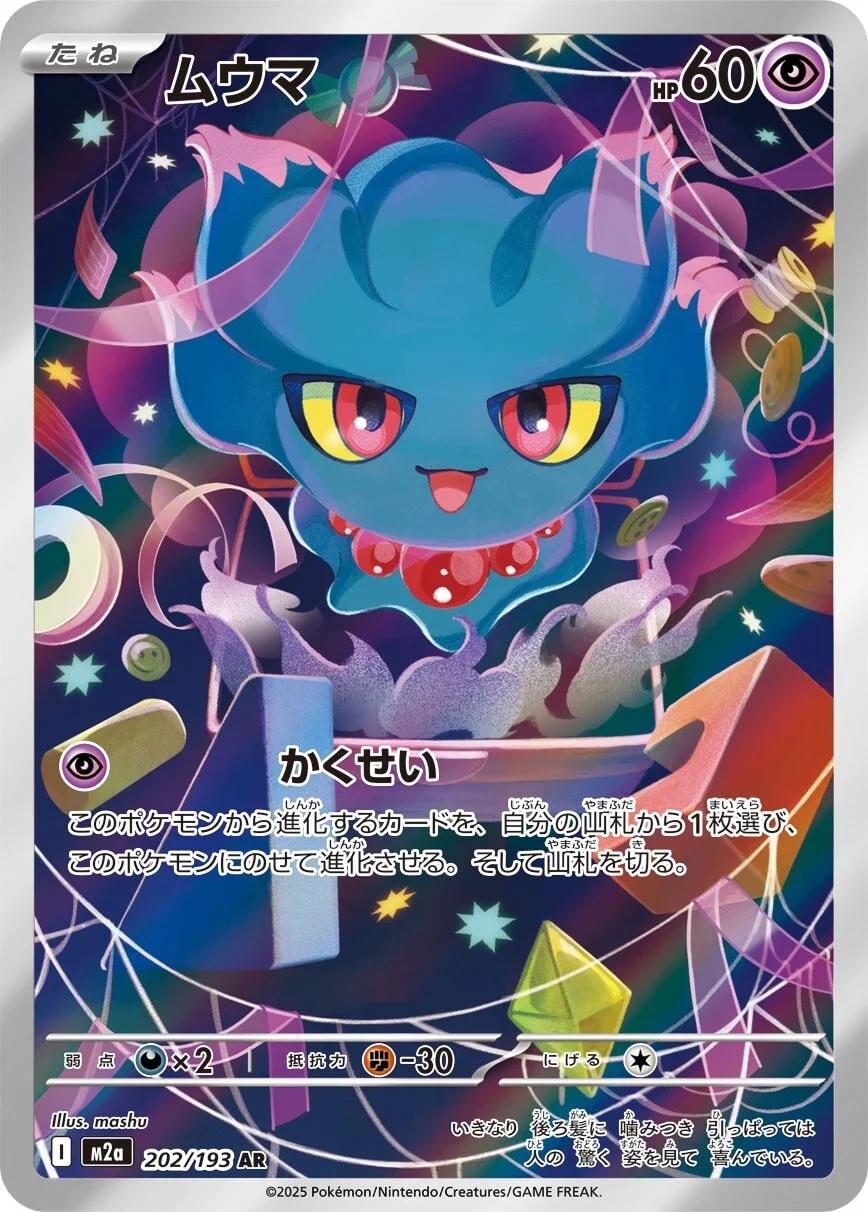 Misdreavus #202 Pokemon Japanese Mega Dream ex